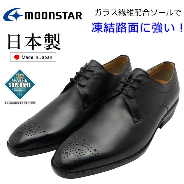 楽天市場】MOONSTAR ムーンスター メンズ 撥水 防滑ソール ビジネス