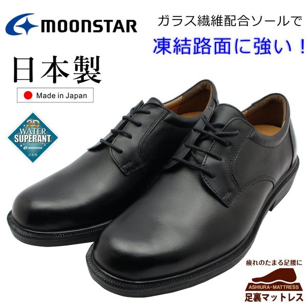 Moonstar ムーンスター メンズ 撥水 防滑ソール ビジネスシューズ Sph4500wsr 靴 スポルス 日本製 ブラック 雪道対応 ビジネスシューズ Rentmy1 Com