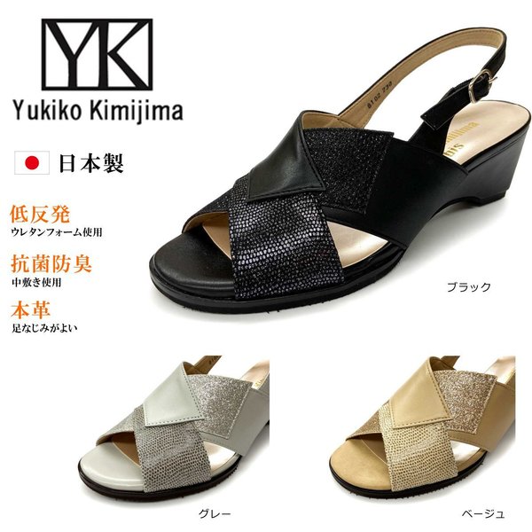 日本製 Yukiko Kimijima デザインヒール レディース靴 本革 Yukiko 高いデザイン性とゆったりした履き心地 8102 ユキコ サンダル 3e靴 3e ミッキー靴店 キミジマ レディース