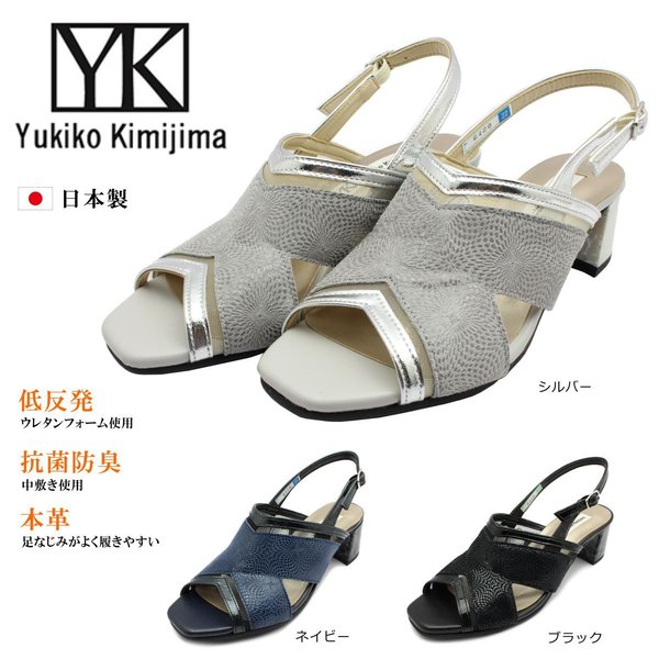 Yukiko Kimijima ユキコ キミジマ レディース  サンダル ひな形踵 6420 本革 日本製