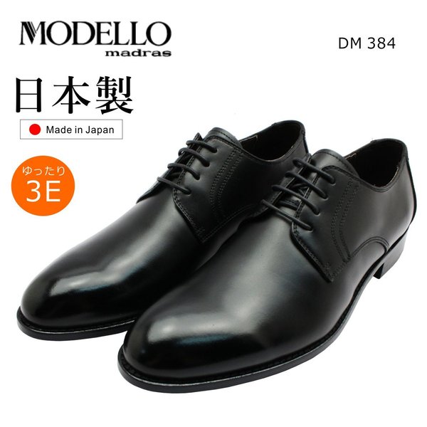 MODELLO モデロ メンズ ビジネスシューズ プレーントゥ 外羽根 DM384 日本製 ブラック｜ミッキー靴店 11,715円