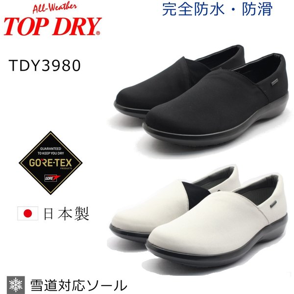いの一番素っ気ない ゴアテックス 雨合羽・防滑・防寒 レディース アサヒ TOP DRY TDY 3980 日本製
