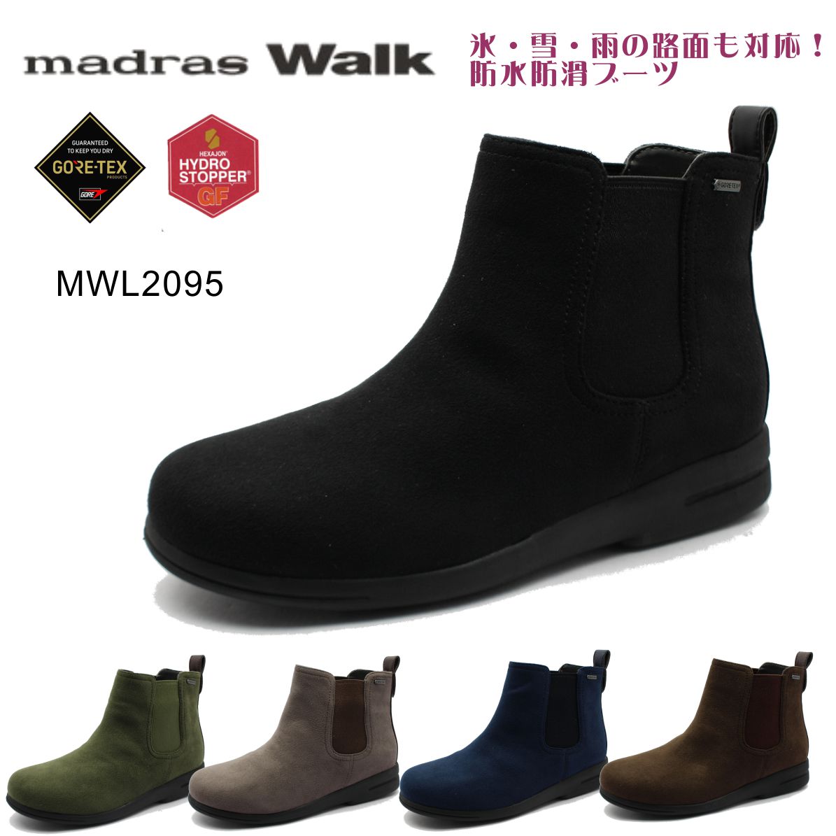 マドラスウォーク　ゴアテックス　防水防滑ストレッチブーツ　美品 GORE-TEX】マドラスウォーク madras Walk 防水・透湿機能を