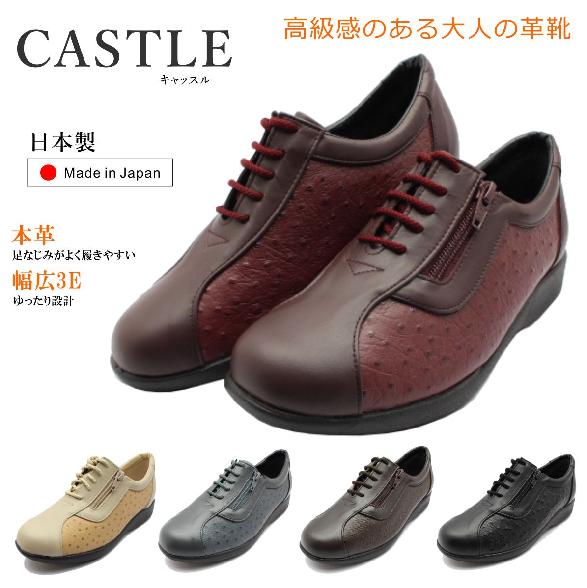 城郭建築 CASTLE レディース 1611 コンフォートシューズ スピード競技繰り上げる チャック付 軽さ 幅ひろい3E 日本製 本革 ウォーキング