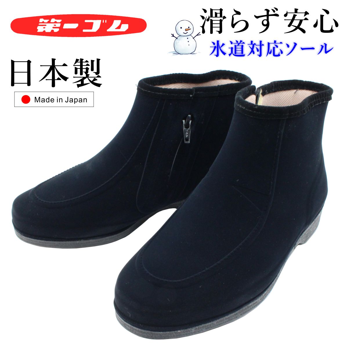 楽天市場】第一ゴム サイドゴア スノーブーツ 長靴 ショート