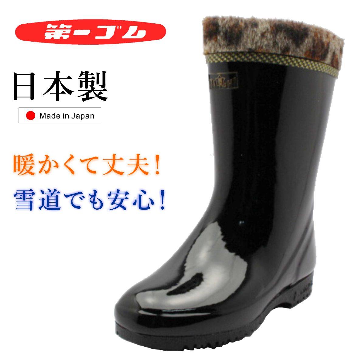 第一ゴム ダイイチゴム 北海道 キング防寒 ♯10 メンズ 長靴 セラミック配合 日本製 中敷プレゼント