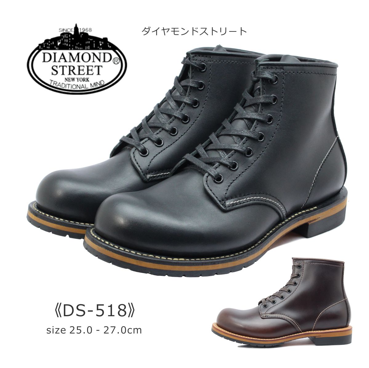 DIAMOND STREET 金剛石表どおり メンズ ブーツ DS 518 プレーントゥ 遊撃手 なめし革 靴 黒 黒いこと 暗然たる赤銅色