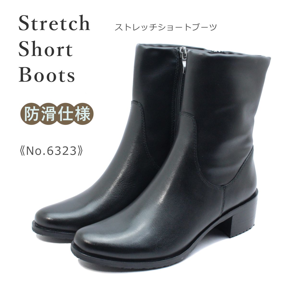 レディース ブーツ 6323 ショート ストレッチ ラウンドトゥ チャンキーヒール レザー 本革 靴 黒 ブラック｜ミッキー靴店 11,326円