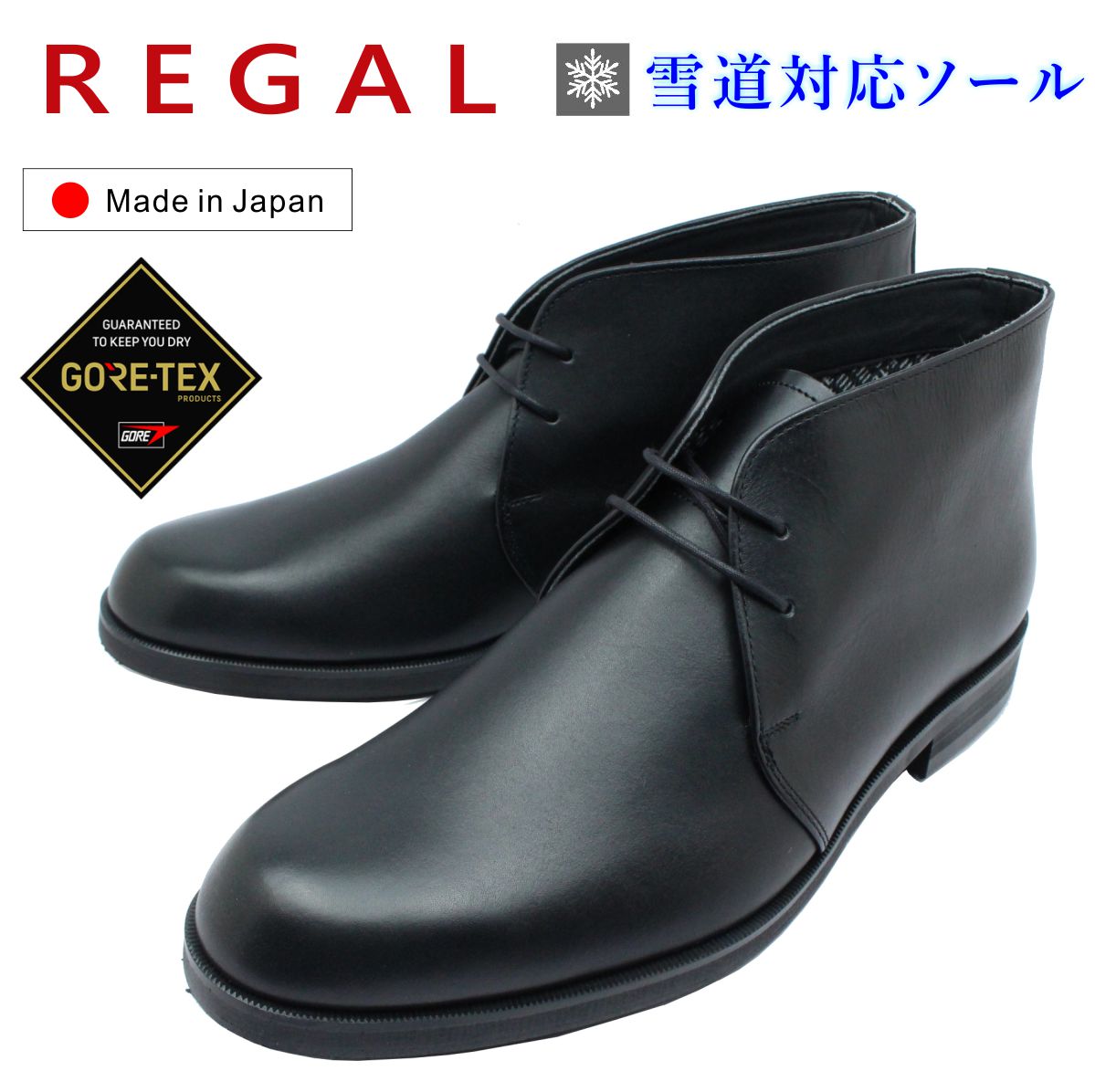 楽天市場】REGAL リーガル メンズ サイドゴアブーツ 雪道対応 冬底