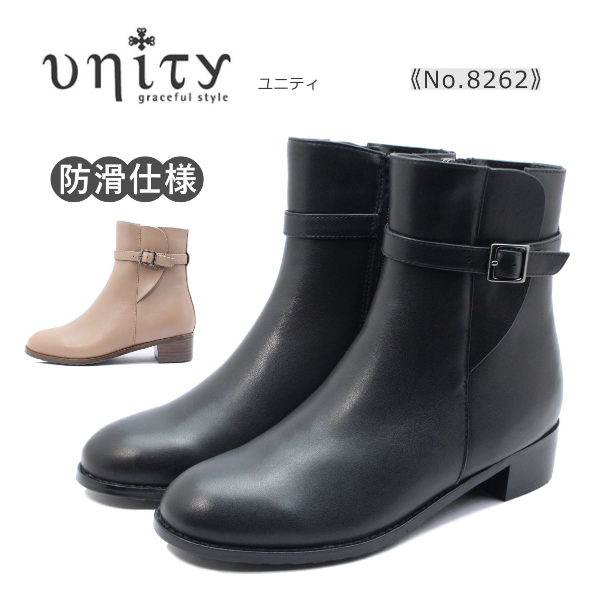 unity ユニティ レディース ブーツ 8262 ベルテッド ショート ローヒール ラウンド E 靴 黒 ブラック オーク