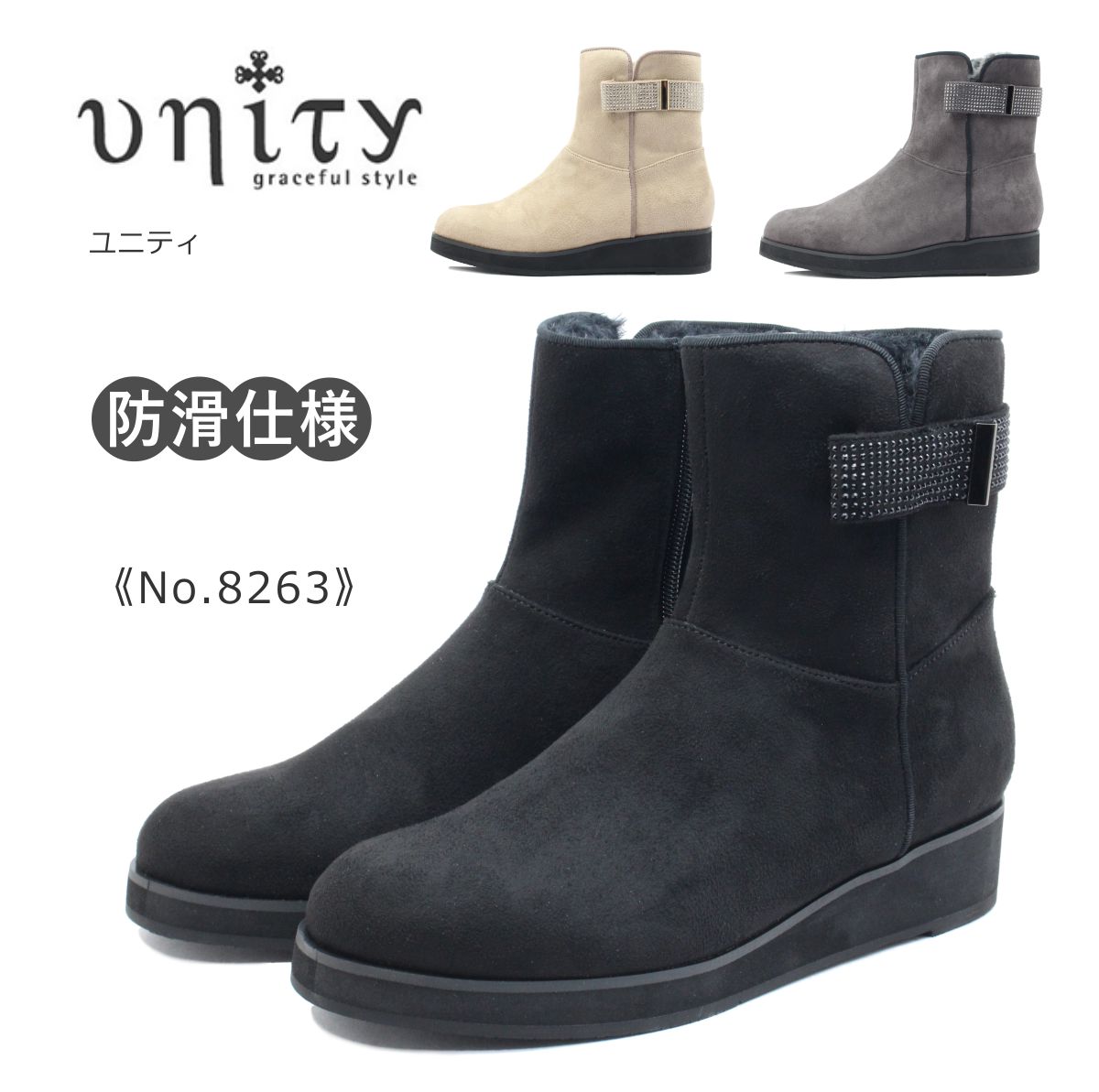 unity ユニティ レディース ブーツ 8263 478263 89630100 ベルテッド ボア ショート ウェッジ 靴 82630100 黒 ブラック ベージュ グレー