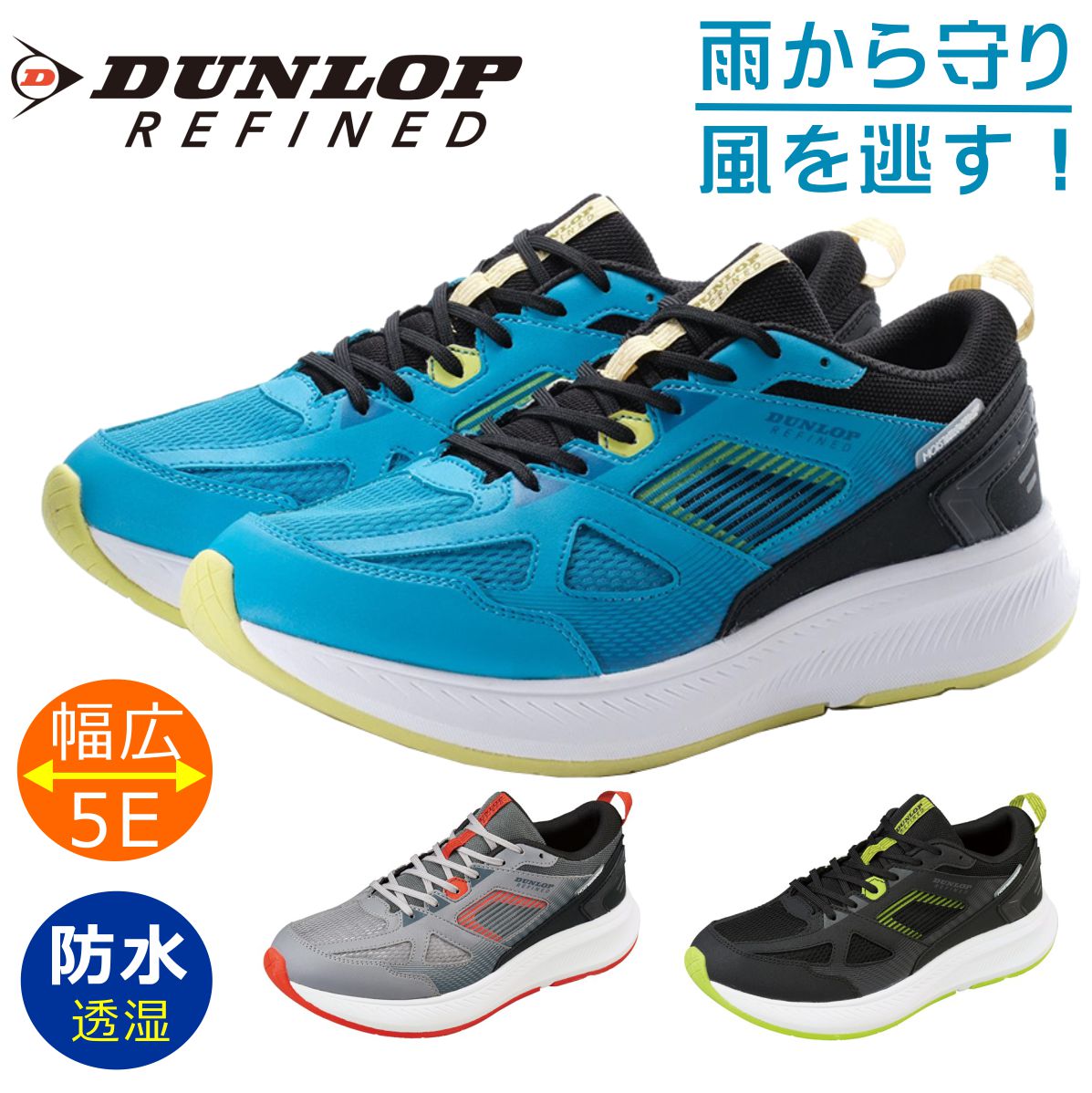 楽天市場】ダンロップ DUNLOP メンズ スニーカー DM2014 幅広 5E 透湿