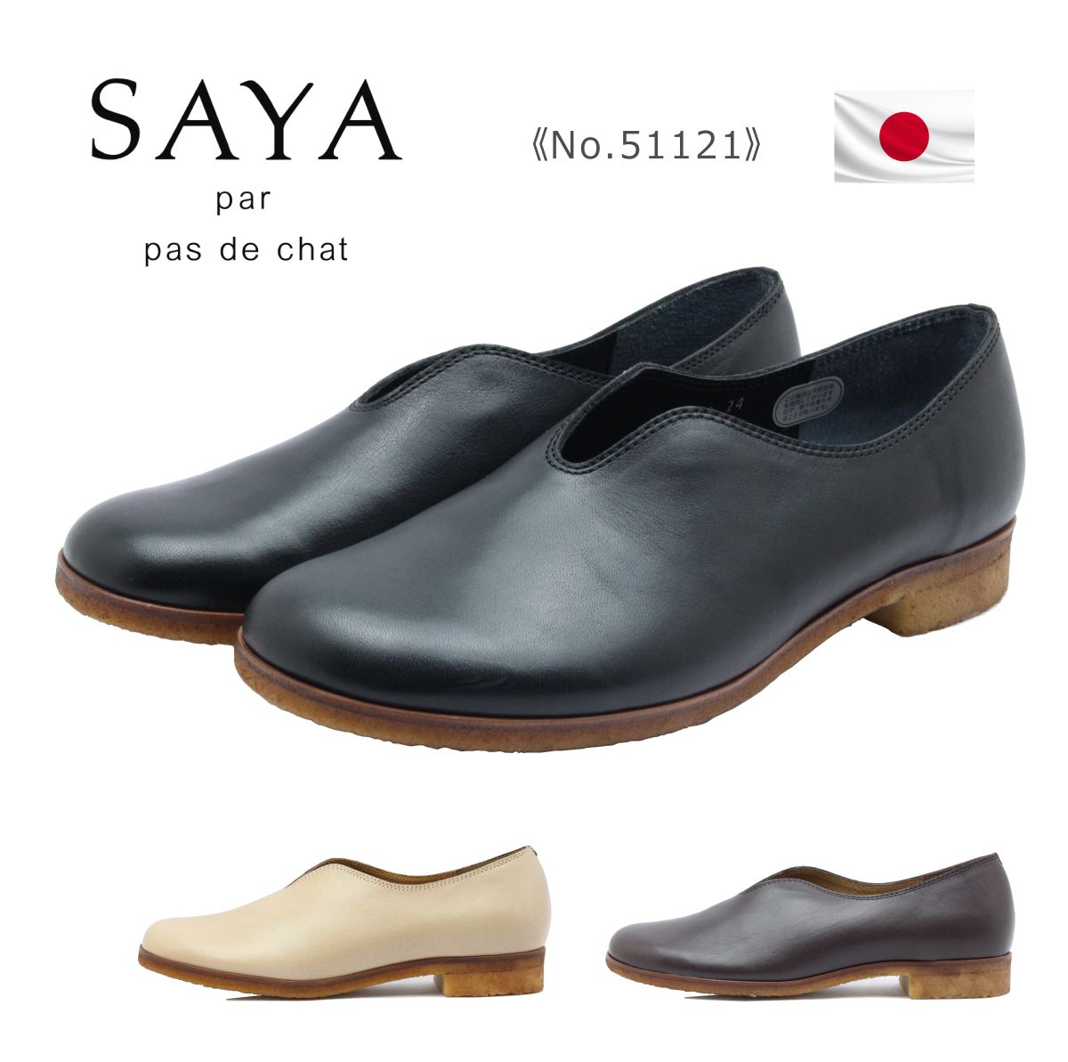 【楽天市場】Saya サヤ レディース スリッポン 51164 シューズ フラット 本革 靴 黒 茶 ブラック ブラウン キャメル グレージュ :  ミッキー靴店