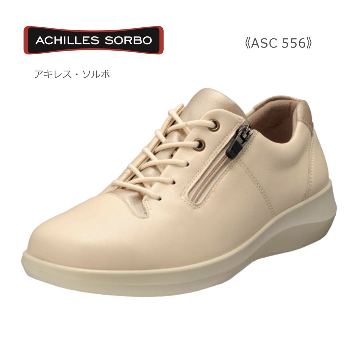 Achilles SORBO アキレス ソルボ レディース ウォーキング ASC 556 5560 4E 歩き分かりやすい 一方ならずない 履き分かりやすい シューズ 靴 象牙色サクラ色