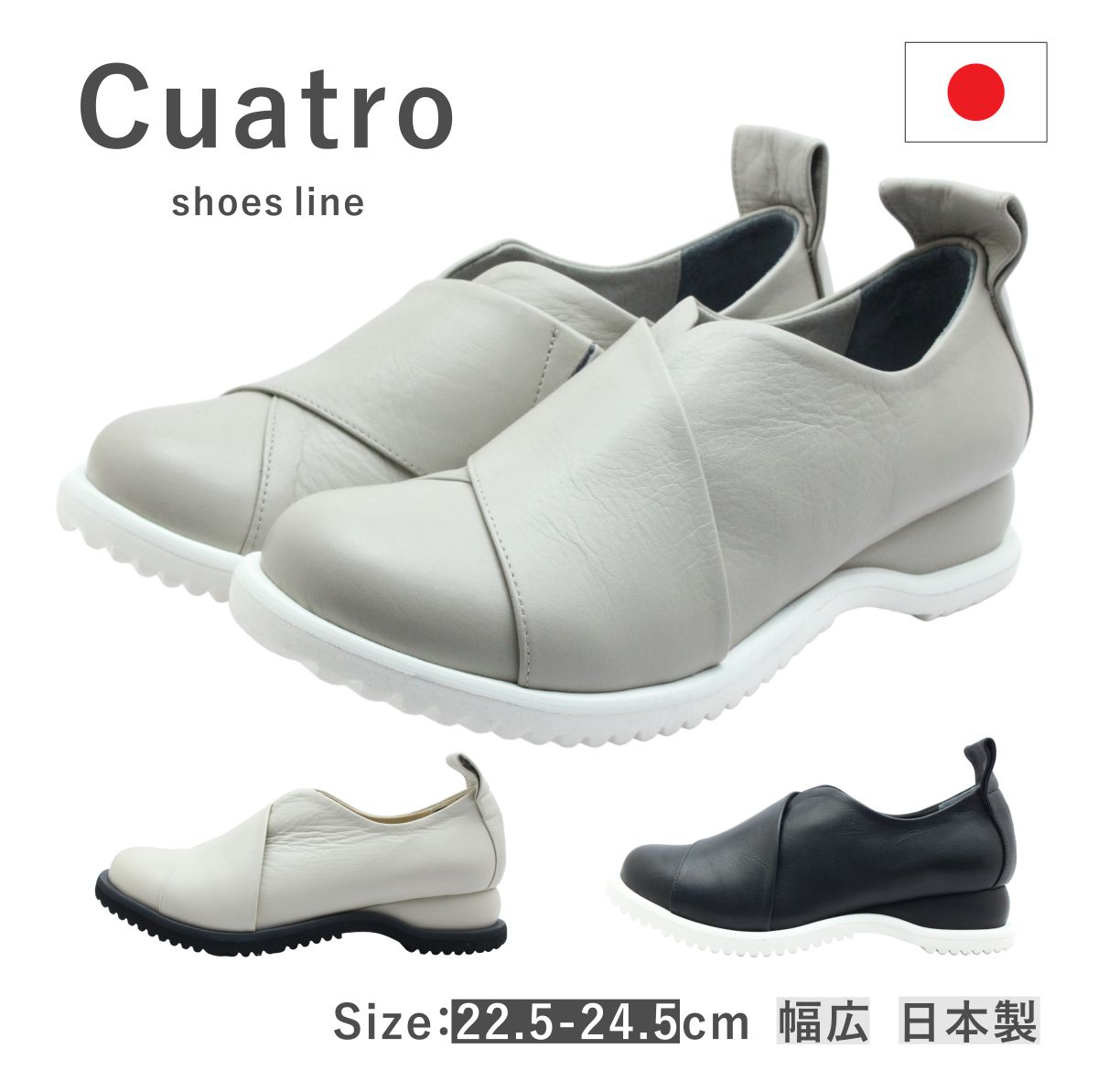 Cuatro クアトロ レディース シューズ 2219 スリッポン レザー 4E 履きやすい 歩きやすい 幅広 本革 日本製 靴 黒 白 ブラック アイボリー グレー｜ミッキー靴店