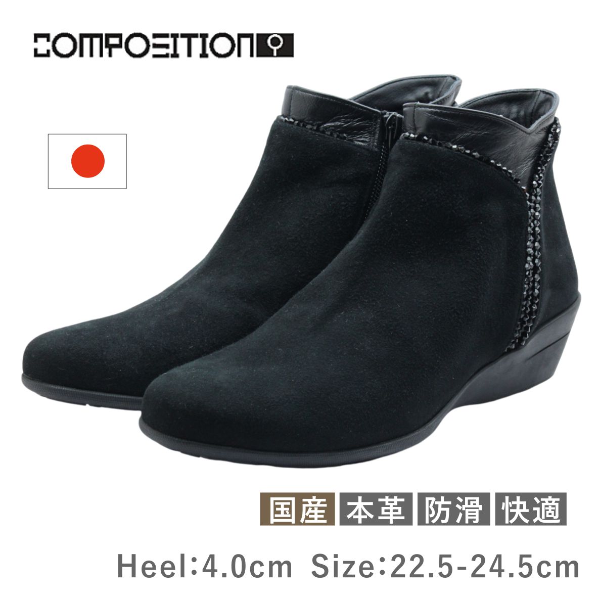 composition9 コンポジションナイン レディース ブーツ 2738 27380100 ショート ウェッジ レザー 革 滑りにくい 防滑 日本製 国産 歩きやすい 起毛 靴 黒 ブラックスエード ブラック
