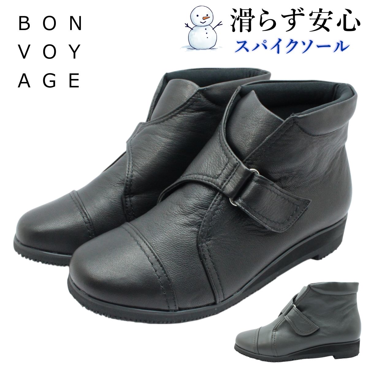 BONVOYAGE ボンヴォヤージュ  レディース スパイク なめし革ブーツ  HRSP-004 防滑 幅ひろい4E 靴 スノーシューズ ボンボヤージュ 004