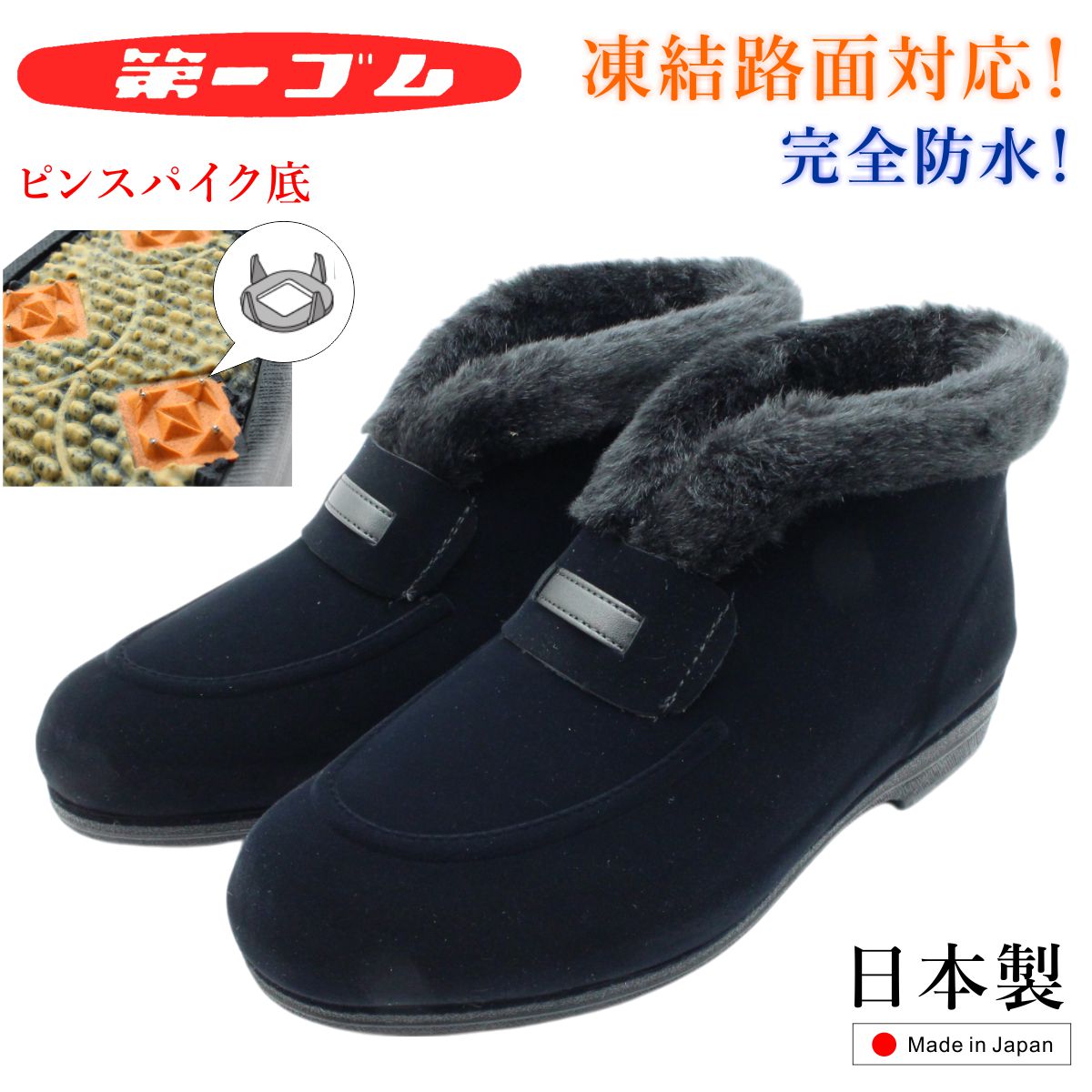 楽天市場】第一ゴム レディース ピンスパイク スノーブーツ W658 雪道