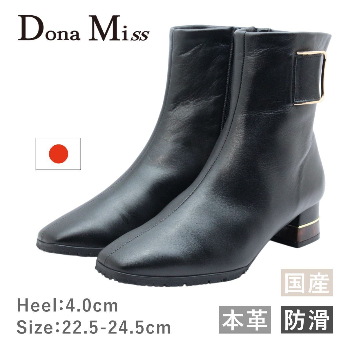 Dona Miss ドナミス レディース ブーツ 2630 遊撃手 スクエアトゥ チャンキーヒール ジップ なめし革 本革 幅ひろい 3E 防滑 滑りにくい 日本製 国産 靴 黒 黒いこと レディース靴-ブーツ-その他