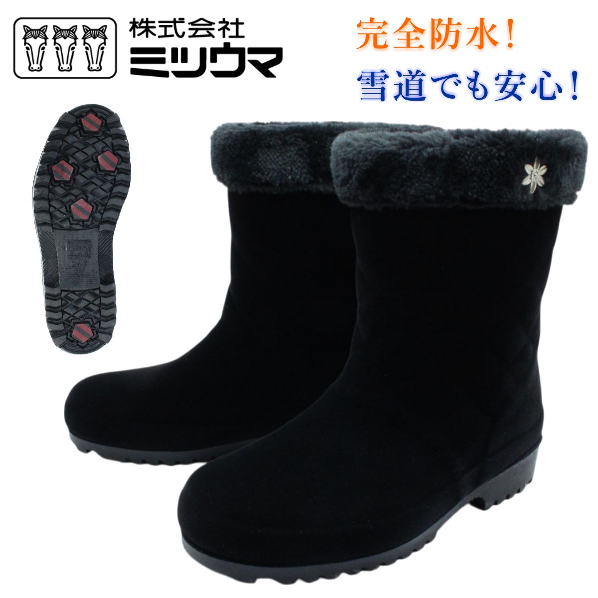 ミツウマ レディース スノーブーツ エメロード No.730MUCES 硝子衣料繊維底 防寒 雨合羽 防滑 長靴 黒 遊撃手 730 北海道