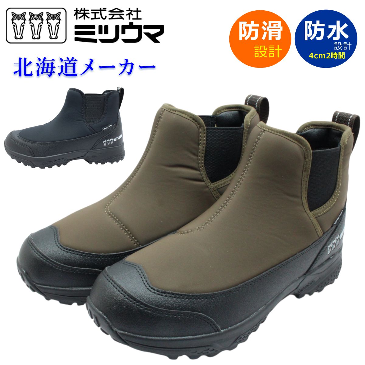 楽天市場】ミツウマ SB835 軽量スノーブーツ 防寒靴 メンズ レディース