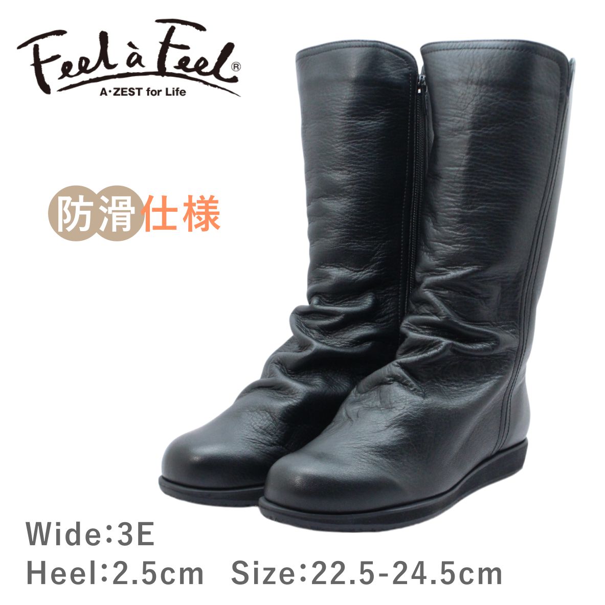 Feel a Feel A・ZEST for Life フィール ア フィール 1508 レディース ブーツ ロング ミドル ラウンドトゥ フラット レザー ジップ 幅広 3E 防滑 滑りにくい 本革 日本製 国産 靴 黒 ブラック｜ミッキー靴店 20,931円