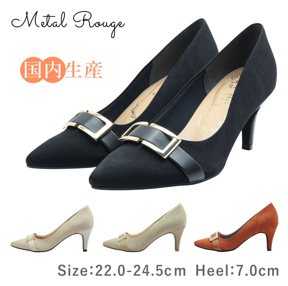 Metal Rouge 金属元素頬べに 7383 レディース パンプス バックル 日本製 国産 靴