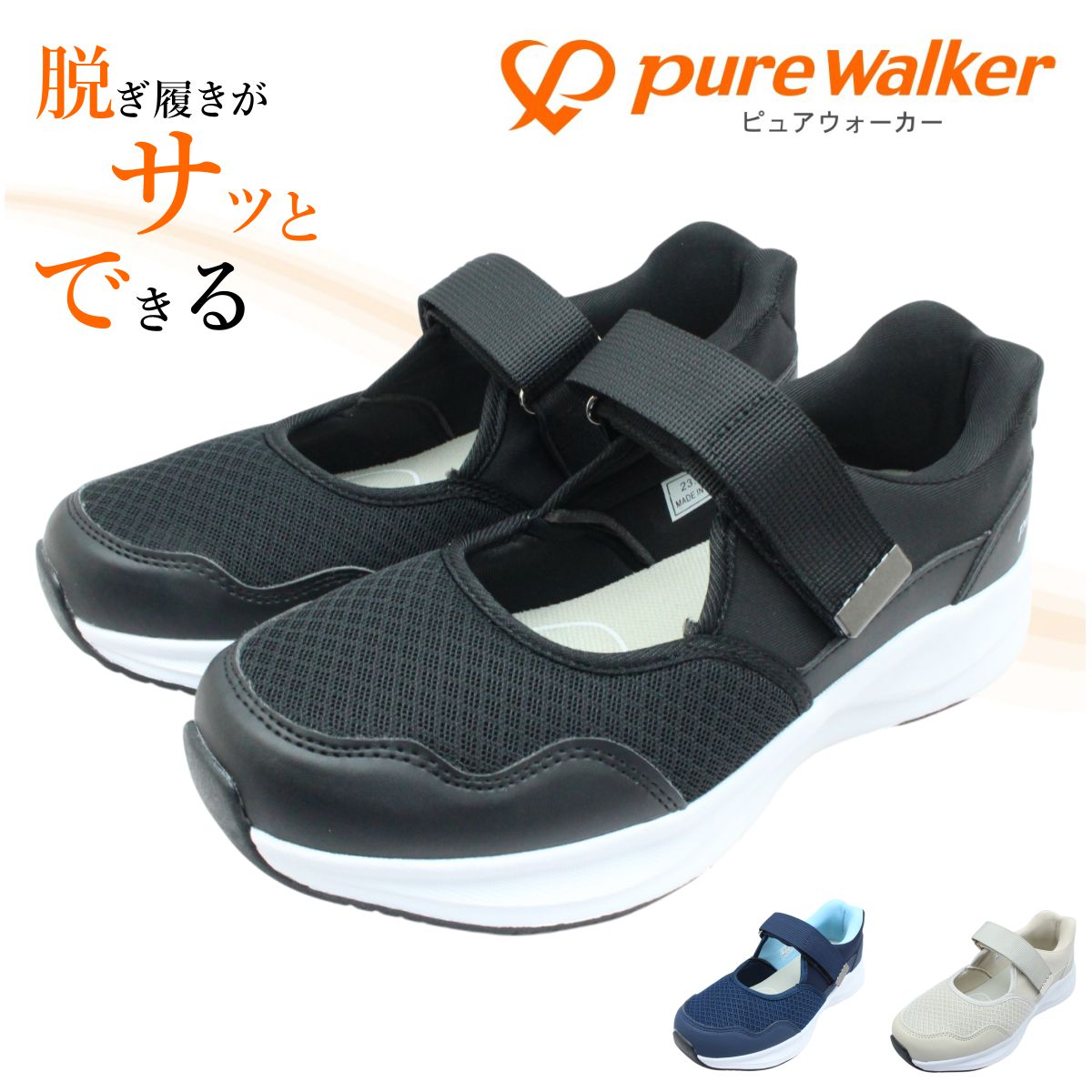 PURE WALKER ピュアウォーカー レディース スニーカー PW1700 スリッポン BMZインソール ベルト ブラック ホワイト 靴 スライドフィット