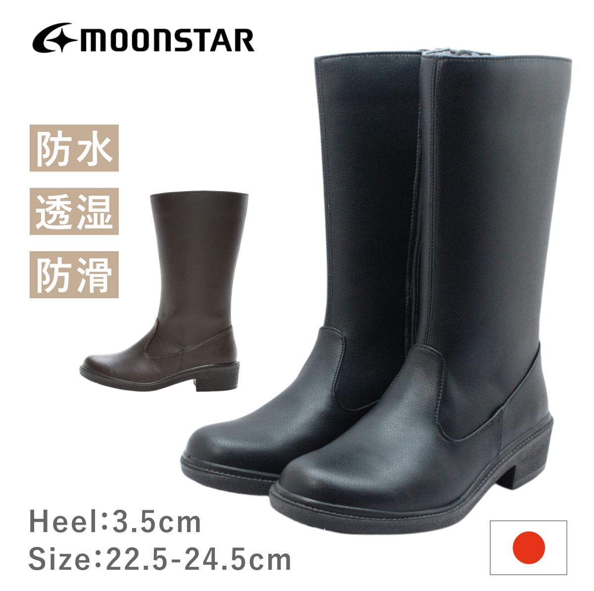 moonstar SPORTH お月さまはやりっ児 スポルス SP 5268 CSR レディース ブーツ ロング 透湿 雨合羽 硝子衣料繊維 防滑 軽さ 日本製 国産 幅ひろい 3E ジップ 靴 黒 茶 黒いこと うす暗い赤銅色