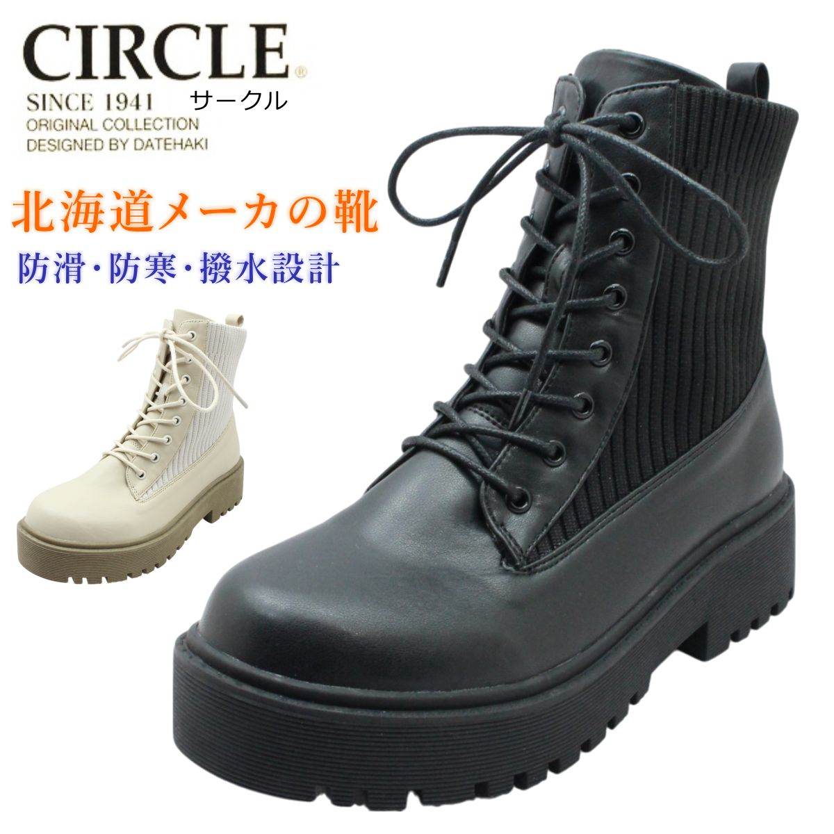 CIRCLE サークル レディース スノーブーツ 雪道対応 37000 リブニット 厚底 防滑 防寒 撥水 ストレッチ ショートブーツ 紐靴 ノースデイト ダテハキ 北海道
