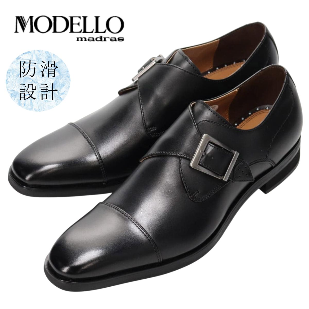 MODELLO モデロ メンズ 防滑 ビジネスシューズ 本革 レザー SPDM1512A 内羽根 モンクストラップ 雪道対応 madras マドラス