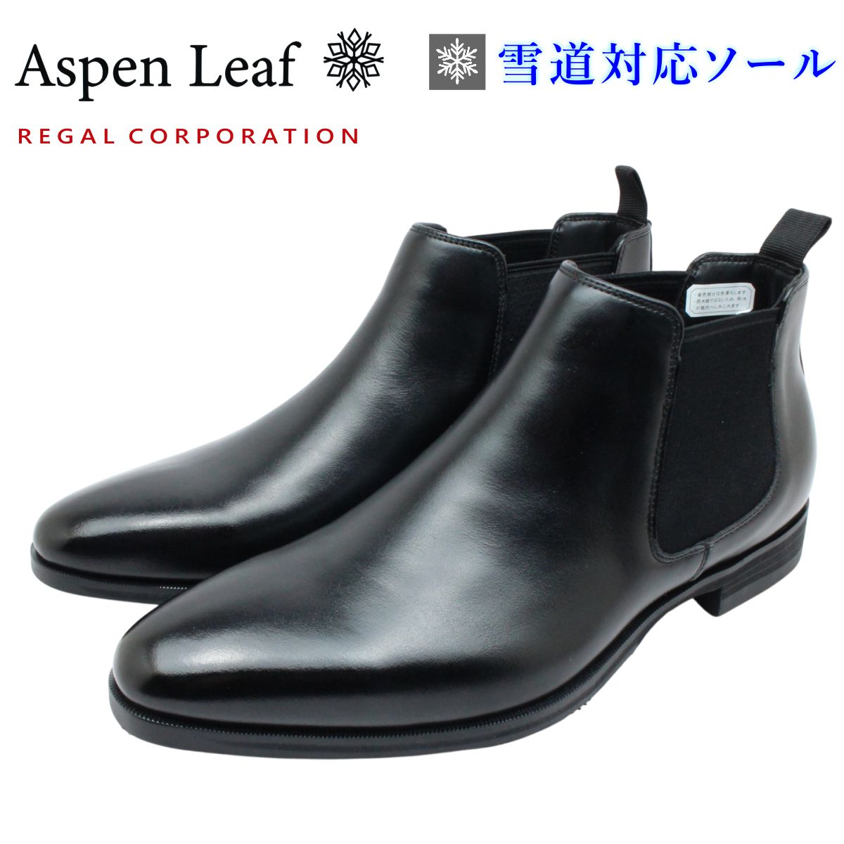 美品 REGALリーガル サイドゴアブーツ 57GR ブラック レザー REGAL サイドゴアブーツ（19CLCD） | 靴のリーガルコーポレーション
