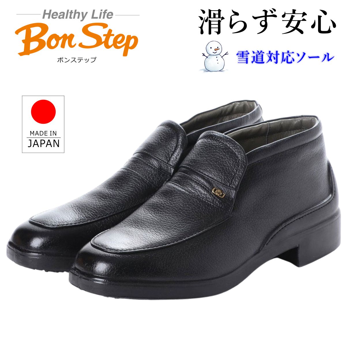 ボン踏み段 Bon Step メンズ なめし革 スノーブーツ 2305 本革 幅ひろい 4E チャック コンフォート プレーントゥ 遊撃手ブーツ 日本製 大塚製靴 黒いこと 黒 【お取り寄せ商いもの】