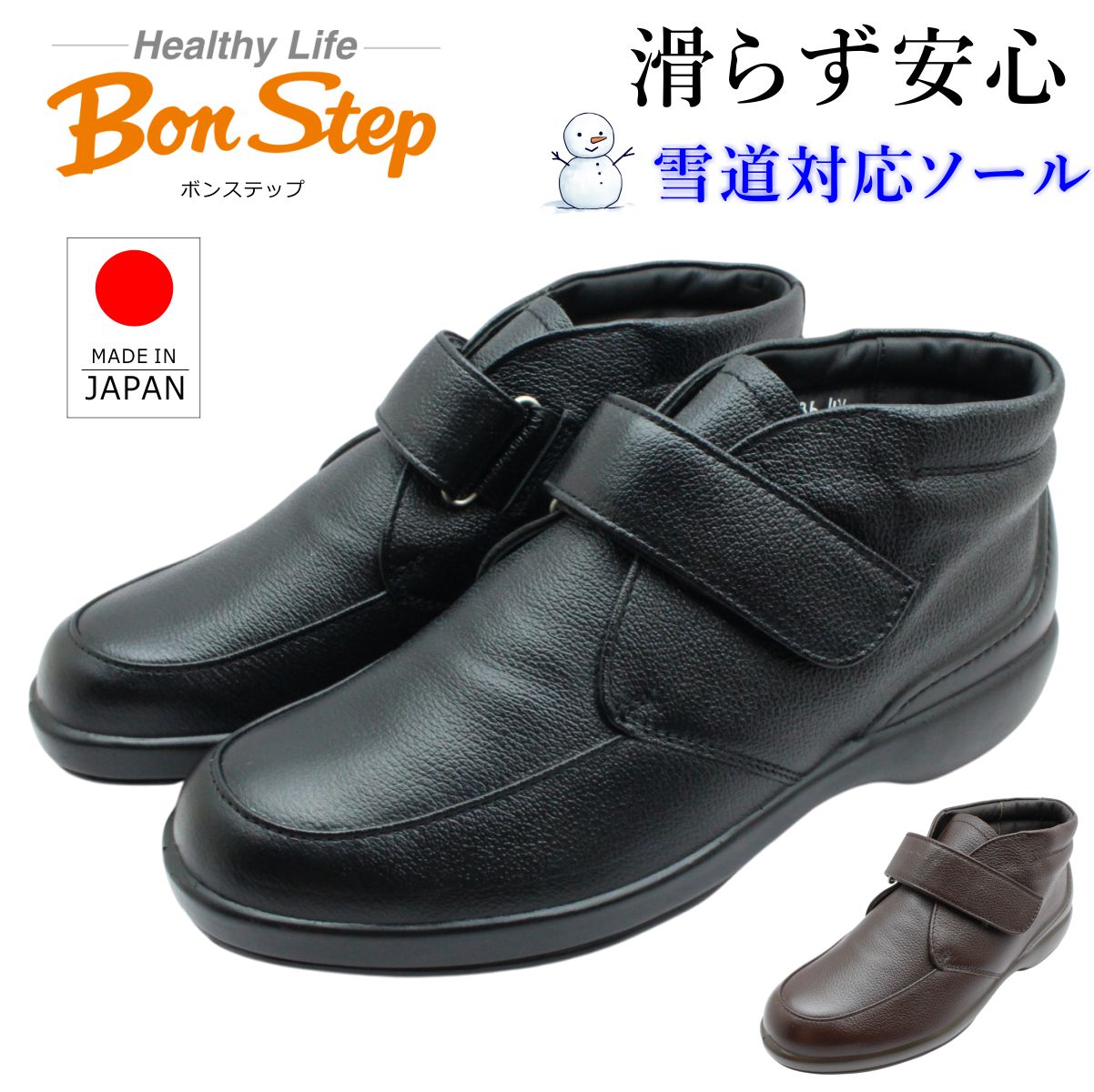 ボン足取り Bon Step レディース スノーブーツ 2836 雪道相応う コンフォートシューズ ウォーキング ベルクロ 幅ひろい3E 日本製 大塚製靴
