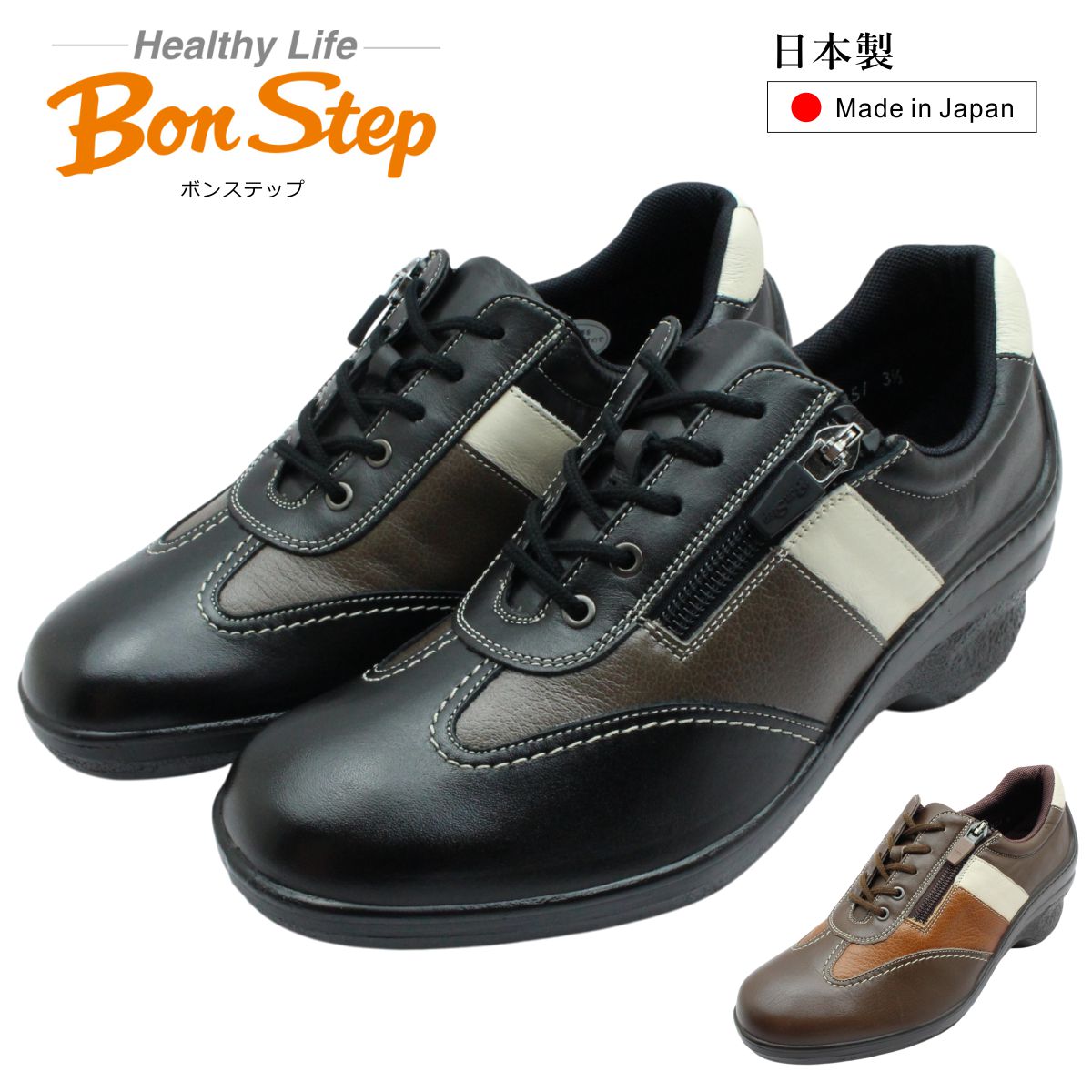 ボン踏み段 Bon Step レディース なめし革 ウォーキングシューズ 2851 幅ひろい4E 日本製 撥水 本革 チャック付き添い人 Vibram コンフォート 大塚製靴