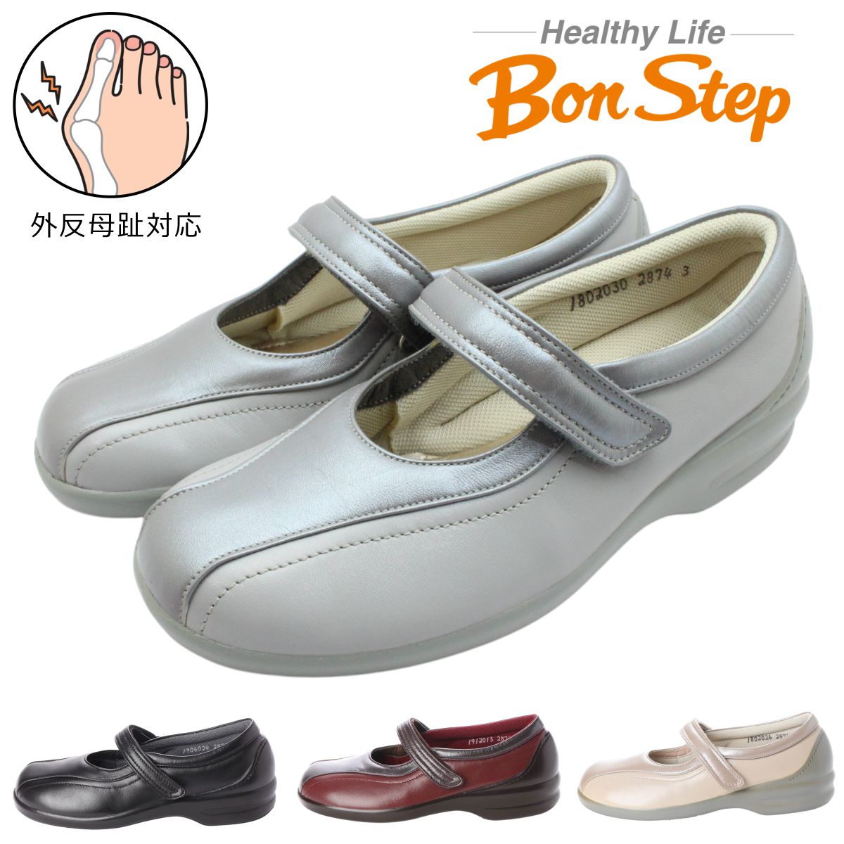 ボン足つき Bon Step レディース 2874 外反母趾相応う コンフォートシューズ ウォーキング 神通力磁気テープ 幅ひろい4E 撥水 ベルクロ 日本製 大塚製靴 【お取り寄せ商いもの】