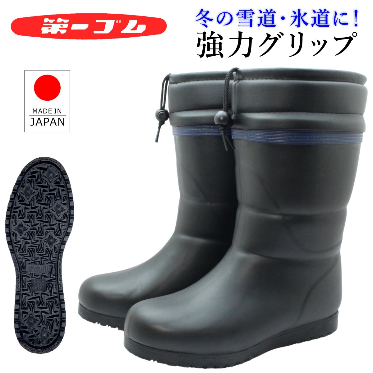 第一ゴム  ダイイチゴム 北海道 キング防寒 ♯10 メンズ 長靴 セラミック配合  日本製 中敷プレゼント 楽天市場】第一ゴム ダイイチゴム 北海道 キング防寒 ♯10 メンズ 長靴