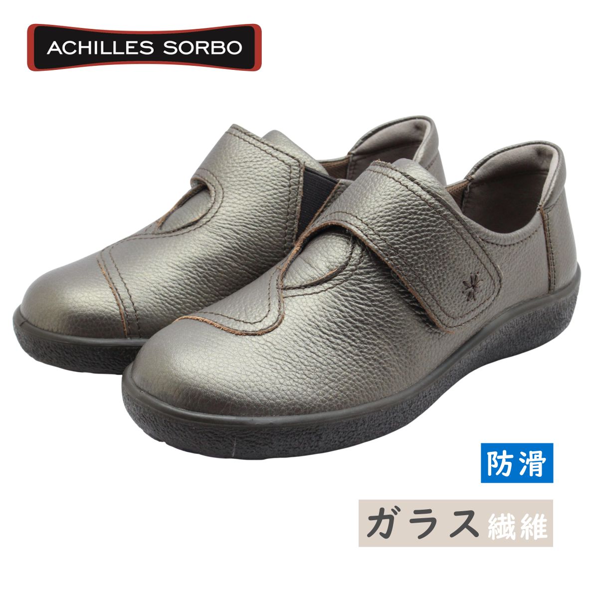 Achilles SORBO アキレス ソルボ AWC 539 5390 ブロンズ レディース シューズ ウォーキング スニーカー スリッポン ベルト 本革 ガラス繊維 幅広 防滑 冬 雪 靴|ミッキー靴店