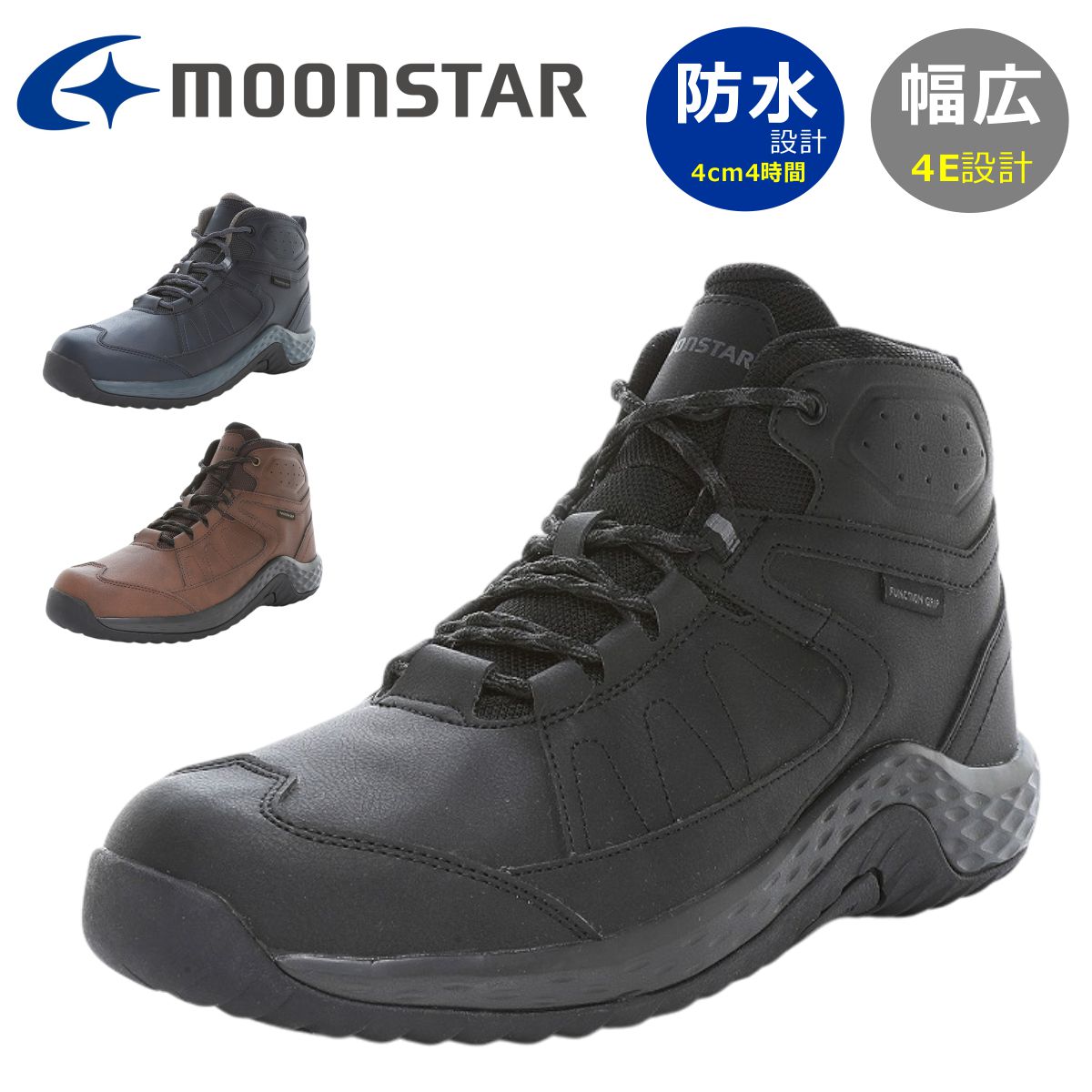 moonstar お月さまはやりっ児 メンズ スノーシューズ サプリスト SPLT FGM102 防滑 雨合羽 幅ひろい 4E チャック 硝子防滑