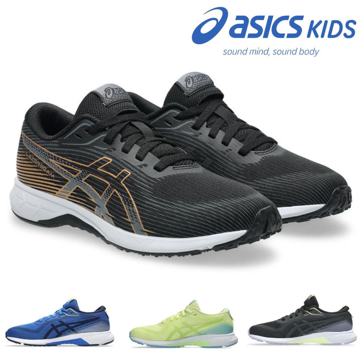 アシックス レーザービーム 1154A222 ジュニア 子供 キッズ 通学 運動靴 スニーカー 男の子 女の子 ASICS LAZERBEAM RK