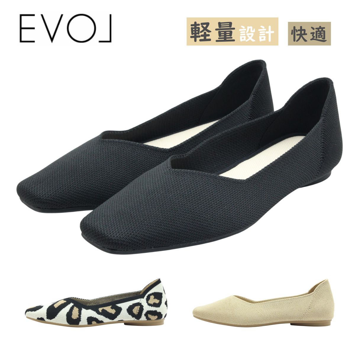 EVOL イーボル IY 5671 レディース フラット シューズ パンプス ニット スクエア オフィス 通勤 軽量 靴