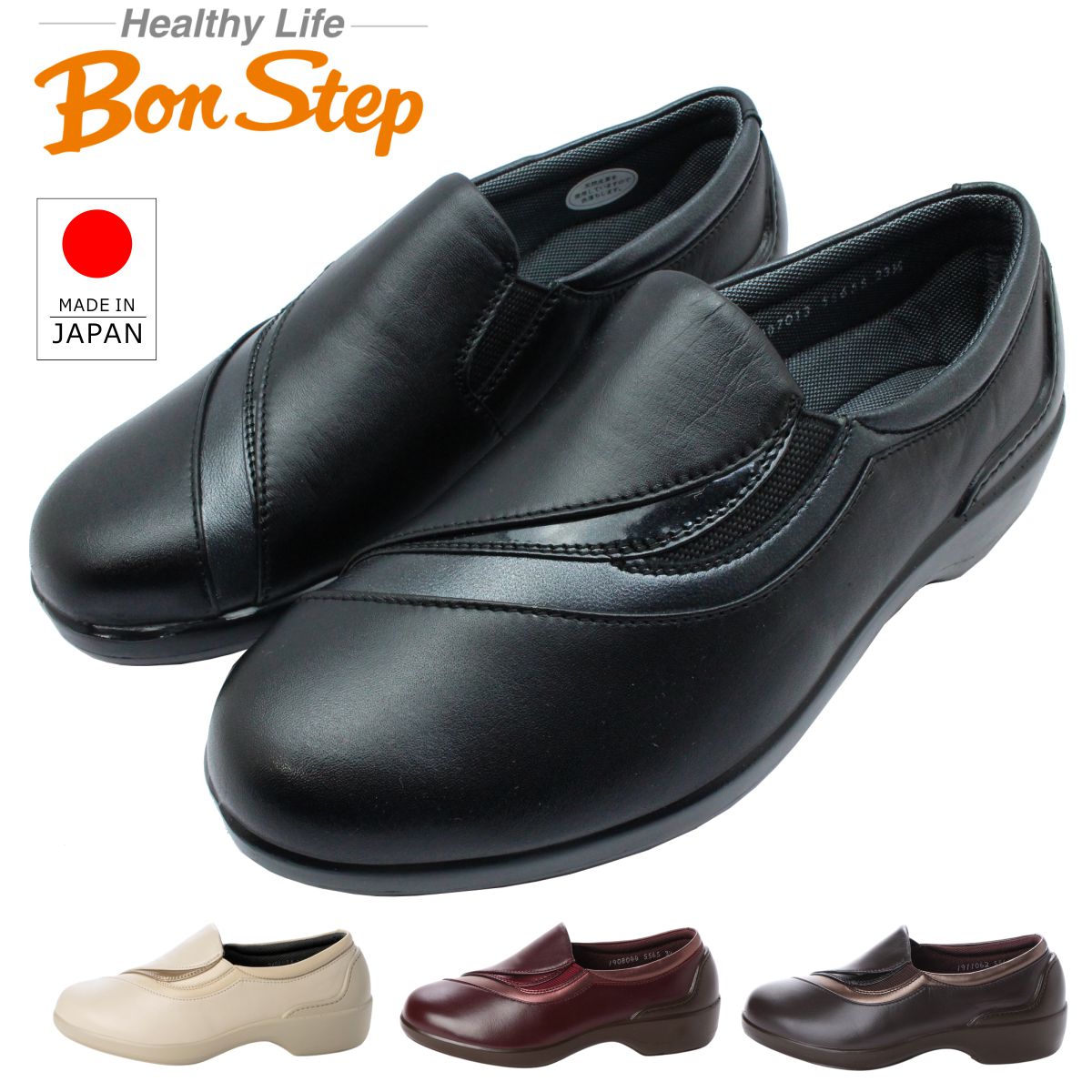 ボン踏み段 Bon Step レディース 5565 コンフォートシューズ ウォーキング スリッポン 幅ひろい4E 防滑 撥水 日本製 大塚製靴