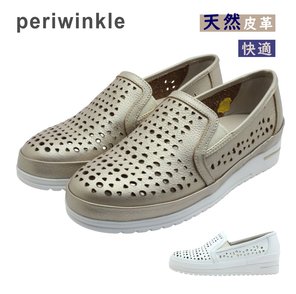 periwinkle ペリウィンクル 26101 レディース スリッポン シューズ 木目細か底 パンチング 本革 幅ひろい 靴