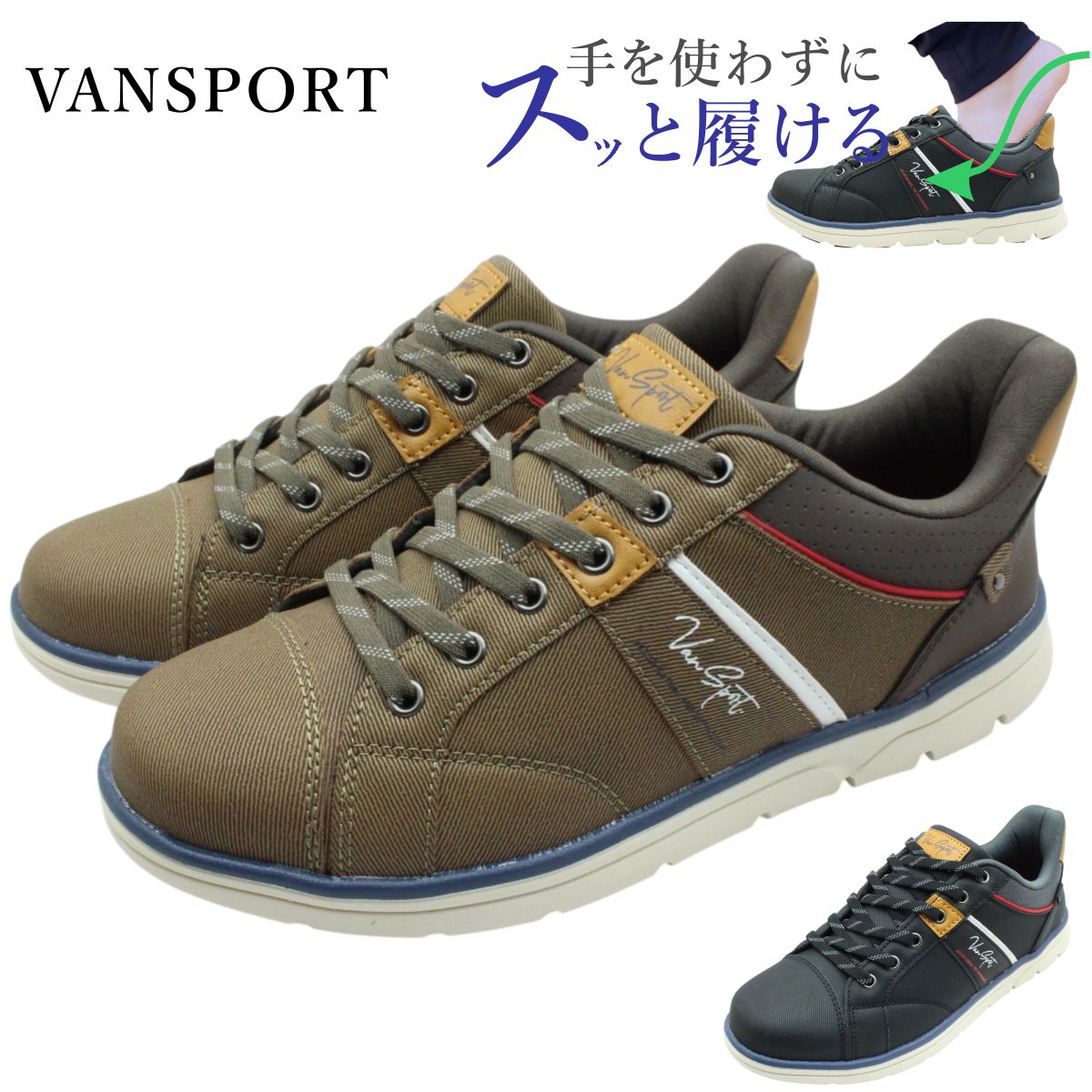 VANSPORTS ヴァンスポーツ メンズ スニーカー VA504 手を使わず履ける カジュアルシューズ 靴 ゴム紐 ハンズフリー ローカット