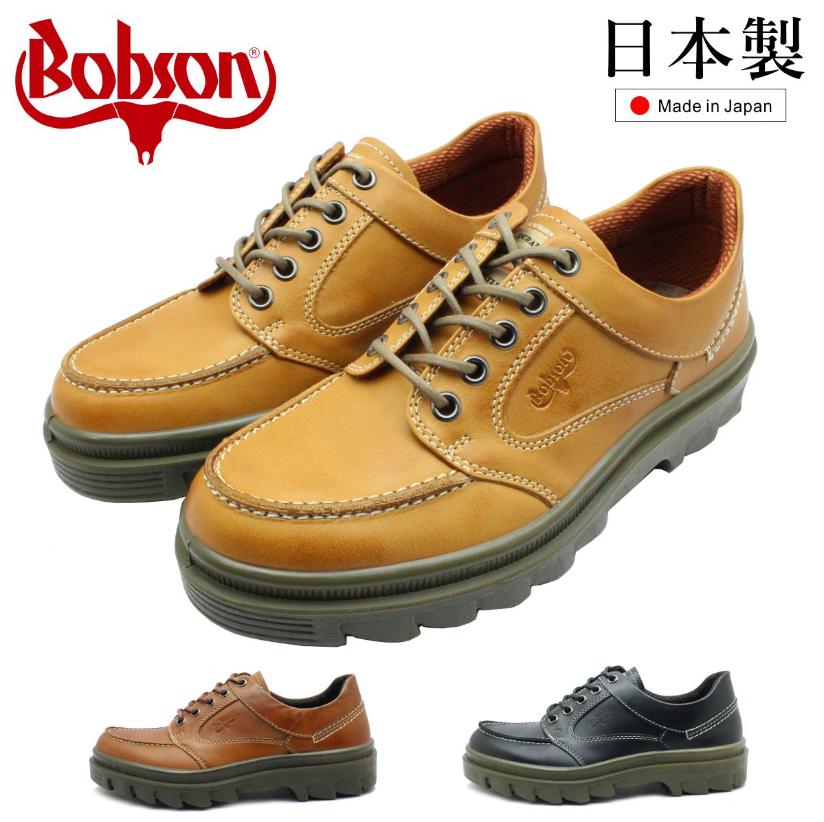 ボブソン BOBSON メンズ ウォーキングシューズ 4327 アウトドア 心地よいシューズ 本革 3E 日本製 幅ひろい 軽さ ゆったり 歩き分かりやすい 疲れない