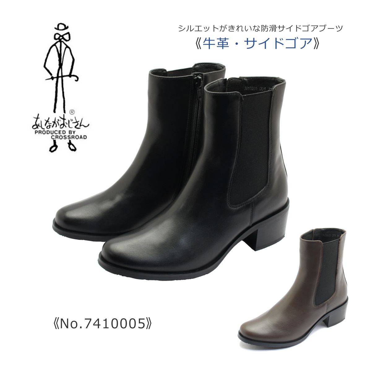 あしながおじさん レディース ブーツ 7410005 サイドゴア ショート 厚底 靴 黒 ブラック グレー|ミッキー靴店
