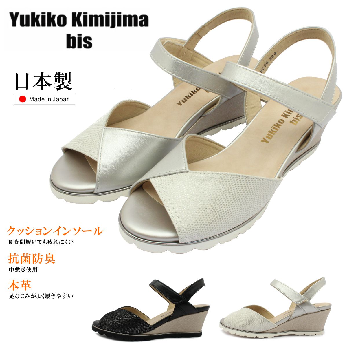 Yukiko Kimijima  bisユキコ キミジマ 螺子釘 レディース サンダル ウェッジソール ひな形踵 8296 本革 日本製 3E