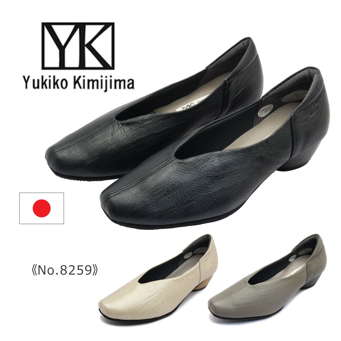 Yukiko Kimijima ユキコ キミジマ レディース なめし革 パンプス 8259 スリッポン 幅ひろい 4E 靴 黒 薄墨色 ベージュ