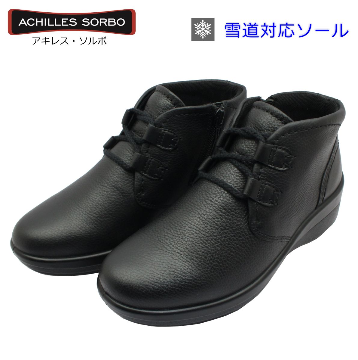 楽天市場】Achilles SORBO アキレス ソルボ AWC 426 4260 黒 ブラック