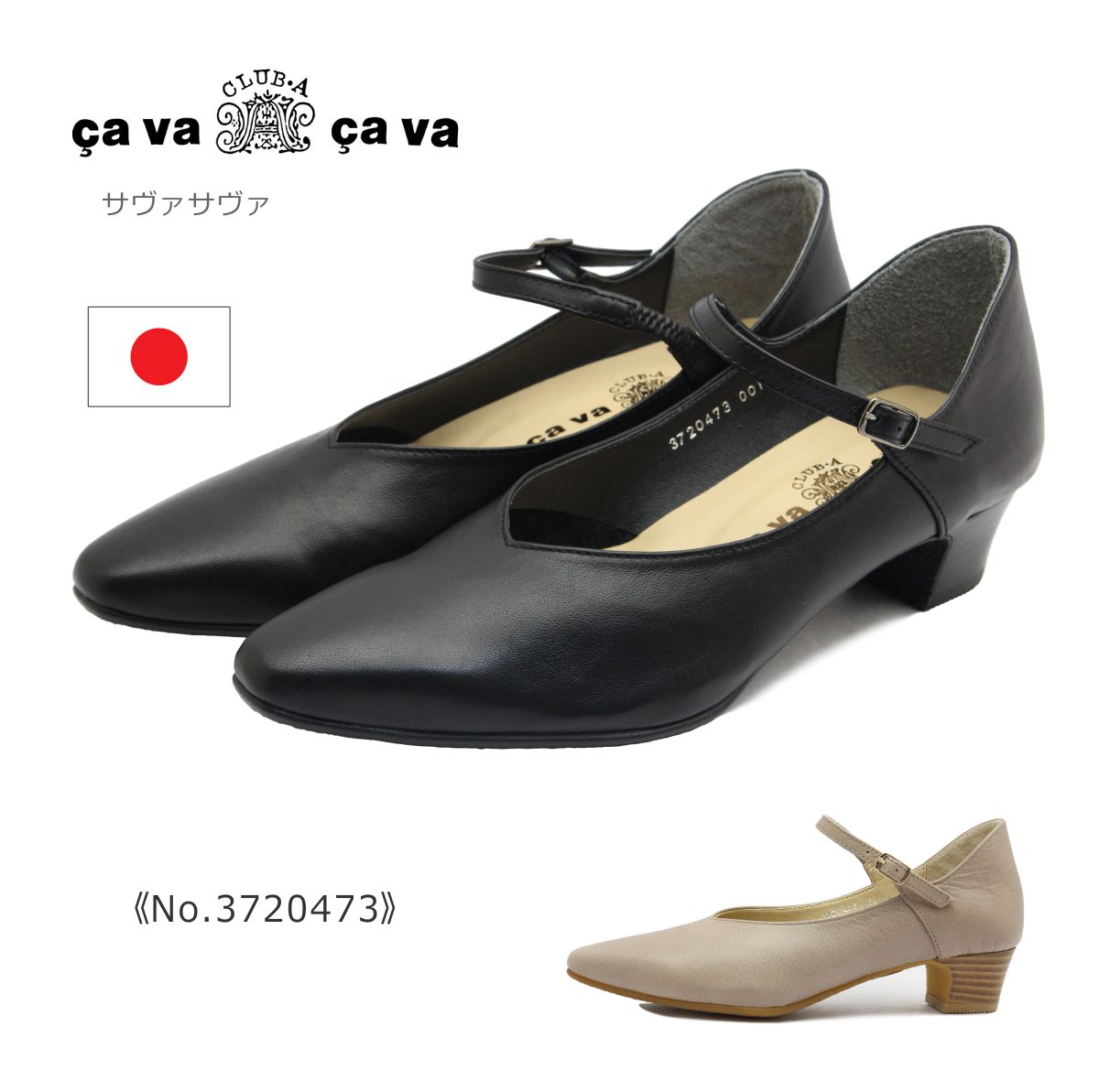 cavacava サヴァサヴァ サバサバ レディース 3720473 フラット ストラップ 本革 靴 黒 ブラック グレージュ|ミッキー靴店